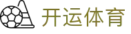 开运体育 - 开运体育官网综合赛事中心 - 腾讯
